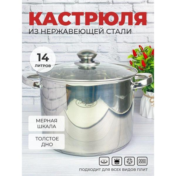 Кастрюля Мерали МБ-140
