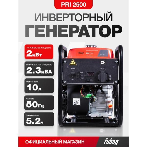 Генератор Fubag PRI 2500
