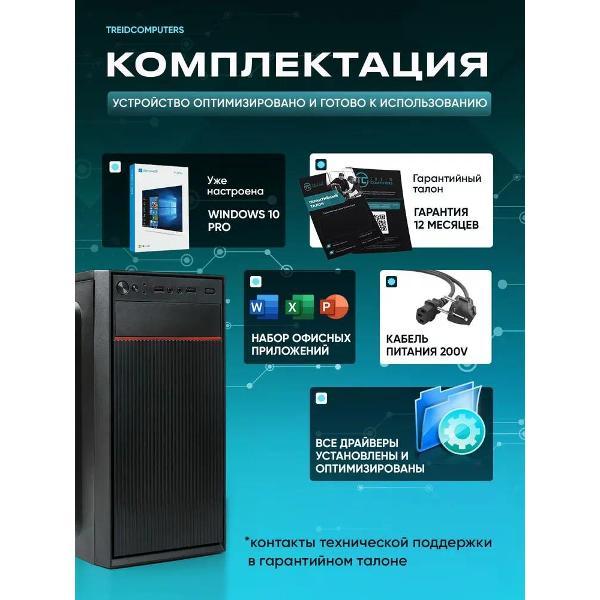 Системный блок Treidcomputers Core i5 6500 3.2 Ghz,16 gb ram,SSD 480 /hd gra