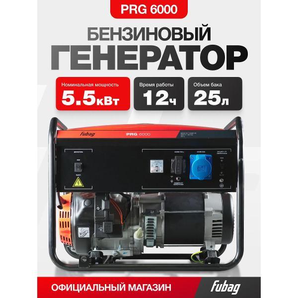 Генератор Fubag PRG 6000 фото