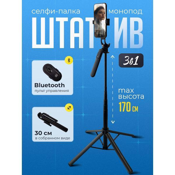 Монопод для телефона Mendes monopod250602