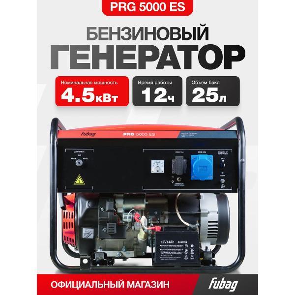 Генератор Fubag PRG 5000 ES