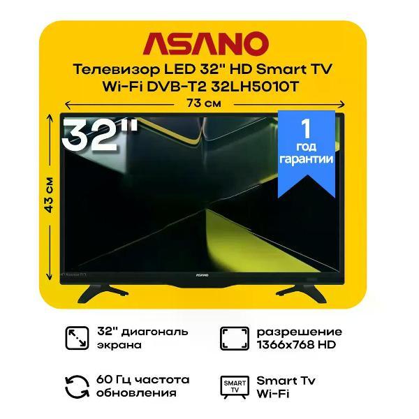Телевизор ASANO 32LH5010T