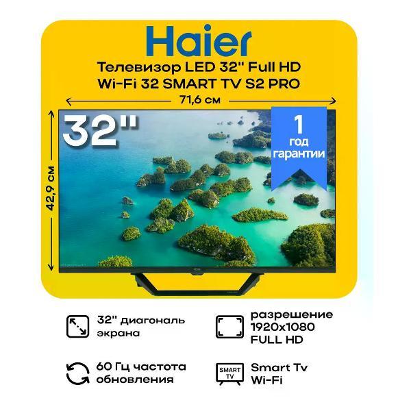 Телевизор Haier 32 SMART TV S2 Pro QLED