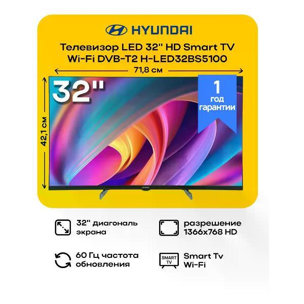 Телевизор Hyundai H-LED32BS5100