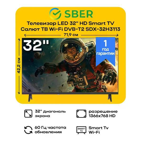 Телевизор Sber SDX-32H3113