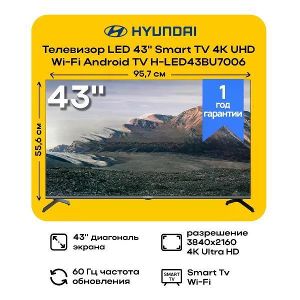 Телевизор Hyundai H-LED43BU7006