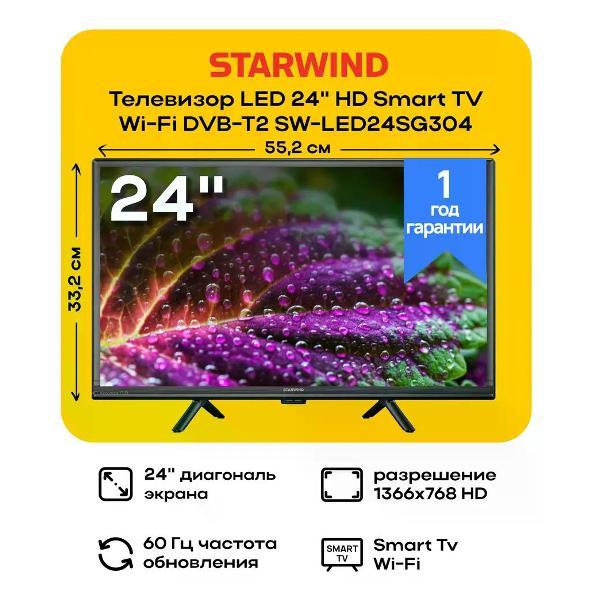 Телевизор Starwind SW-LED24SG304