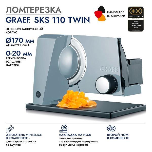 Мультирезка, ломтерезка электрическая Graef S11020 фото