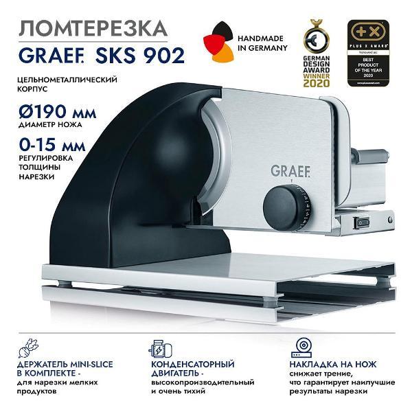 Мультирезка, ломтерезка электрическая Graef SKS902EU