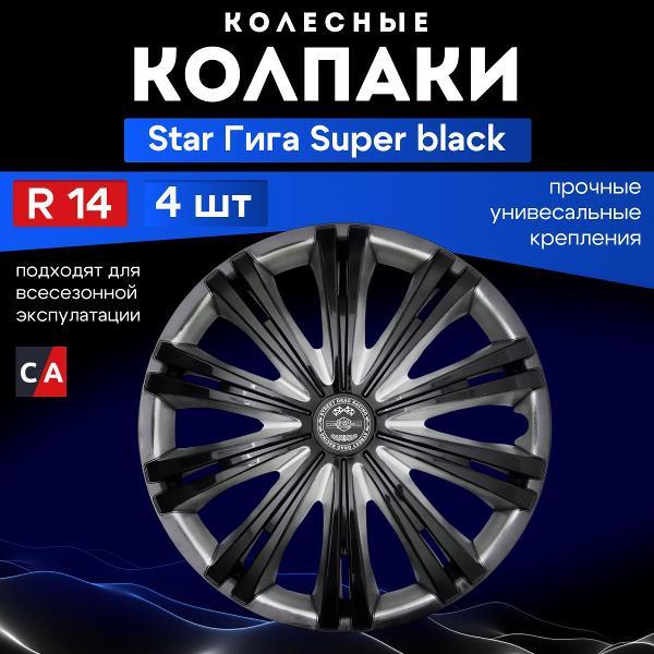 Колпак на колесо Star S14091