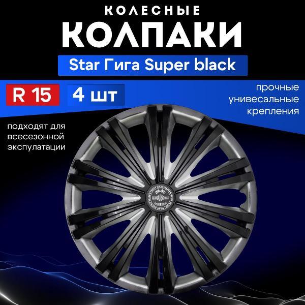 Колпак на колесо Star S15091