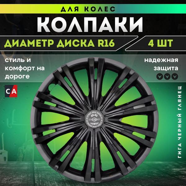 Колпак на колесо Star S16096