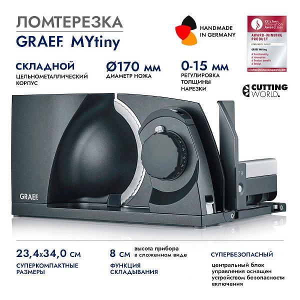 Мультирезка, ломтерезка электрическая Graef MT1006EU фото