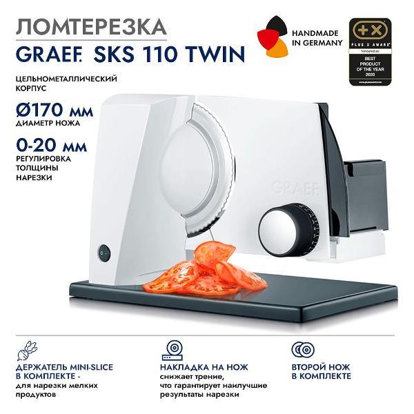 Мультирезка, ломтерезка электрическая Graef S11021