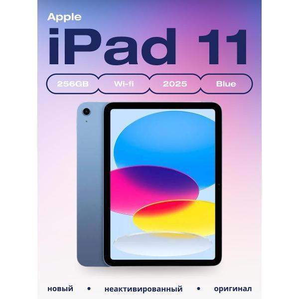 Планшет Apple iPad 11 2025 256GB WiFi синий
