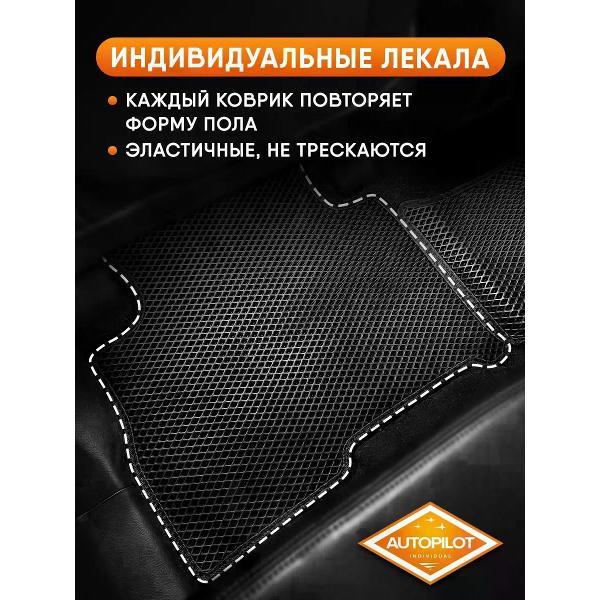 Коврик автомобильный AUTOPILOT INDIVIDUAL EVA black-black-694_в салон Skoda Rapid 1 2012-2020