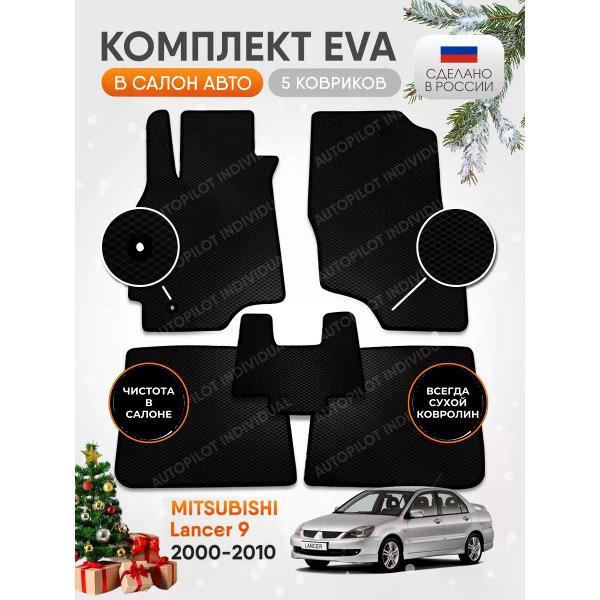 Коврик автомобильный AUTOPILOT INDIVIDUAL EVA black-black-540_в машину Mitsubishi Lancer 9