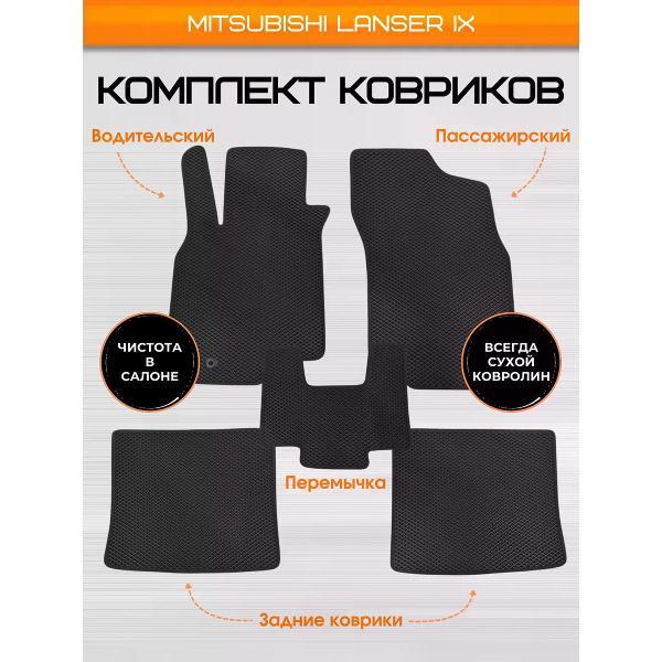 Коврик автомобильный AUTOPILOT INDIVIDUAL EVA black-black-540_в машину Mitsubishi Lancer 9