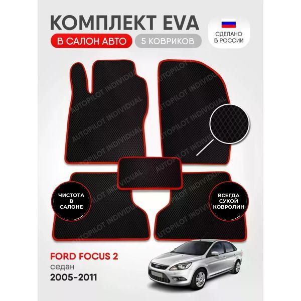 Коврик автомобильный AUTOPILOT INDIVIDUAL EVA black-red-191_в машину Ford Focus 2 2005-2011