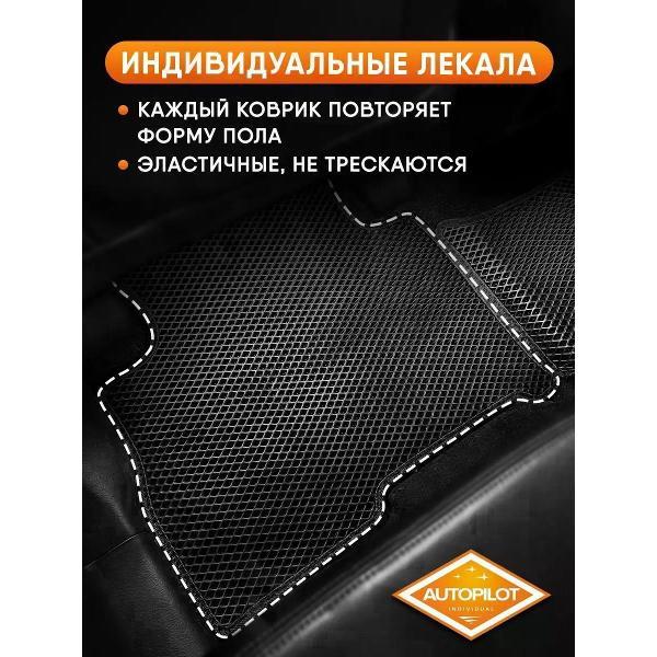 Коврик автомобильный AUTOPILOT INDIVIDUAL EVA black-black-110_в салон Chery Tiggo 8 PRO