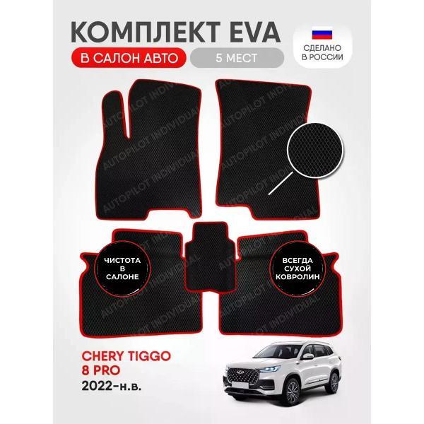 Коврик автомобильный AUTOPILOT INDIVIDUAL EVA black-red-110_в салон Chery Tiggo 8 PRO
