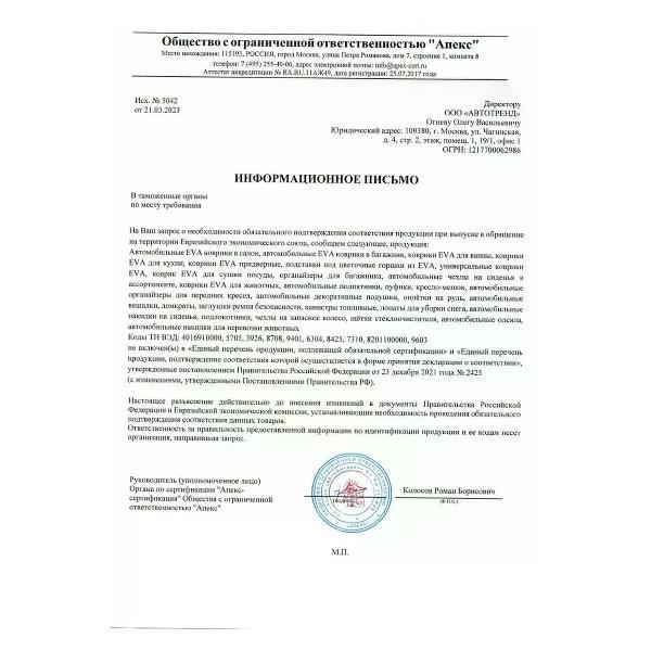 Коврик автомобильный AUTOPILOT INDIVIDUAL EVA-2-gray-black-898_в салон 5440 С9