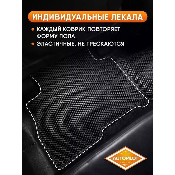 Коврик автомобильный AUTOPILOT INDIVIDUAL EVA black-black-891_в машину GAZ Волга 3110 1997-2008