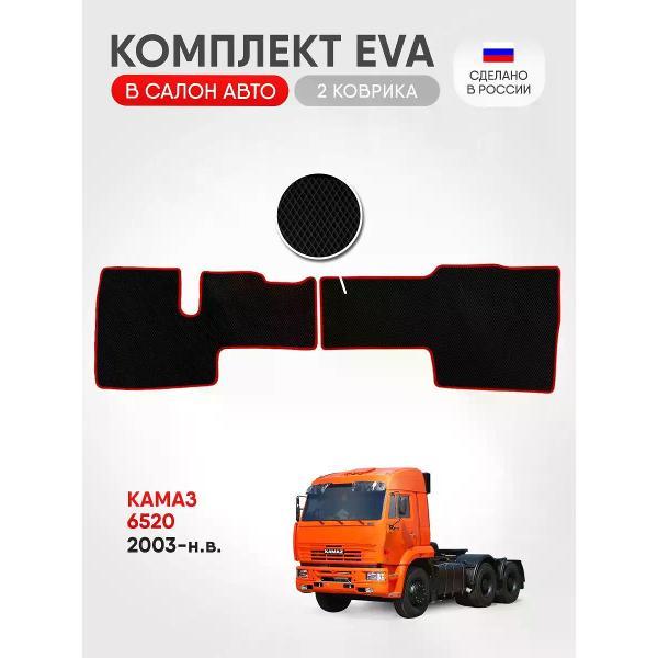 Коврик автомобильный AUTOPILOT INDIVIDUAL EVA-3-black-red-897_в салон Камаз 6520