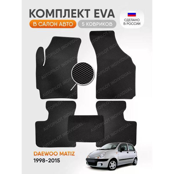 Коврик автомобильный AUTOPILOT INDIVIDUAL EVA black-black-159_в машину Daewoo Matiz 1998-2015