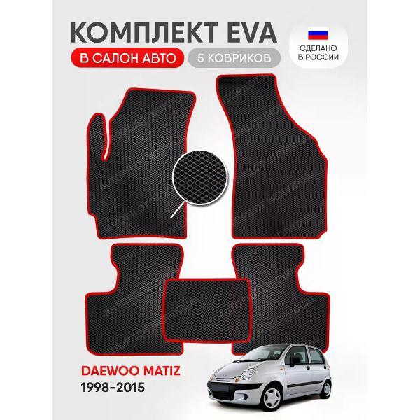 Коврик автомобильный AUTOPILOT INDIVIDUAL EVA black-red-159_в машину Daewoo Matiz 1998-2015