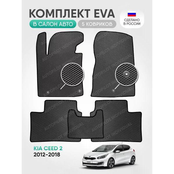 Коврик автомобильный AUTOPILOT INDIVIDUAL EVA gray-black-361_в салон Kia Ceed 2 2012-2018