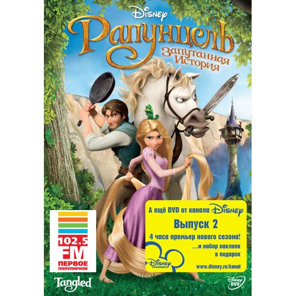 DVD-диск . м/ф Рапунцель:Зап.история