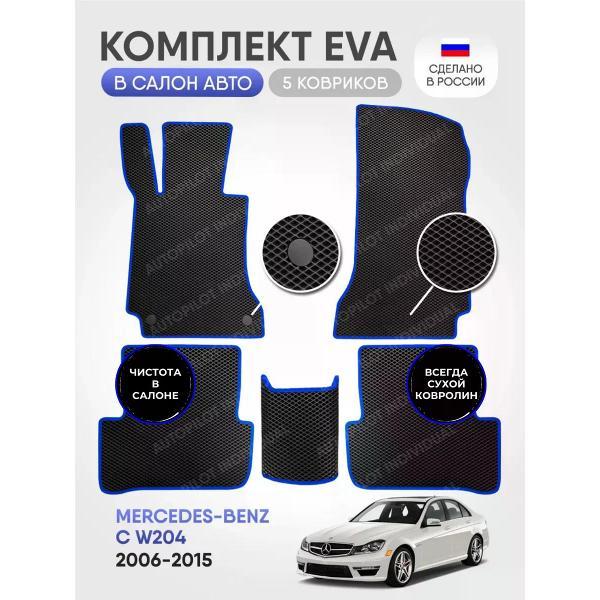 Коврик автомобильный AUTOPILOT INDIVIDUAL EVA black-blue-472_в машину Mercedes-Benz C W204