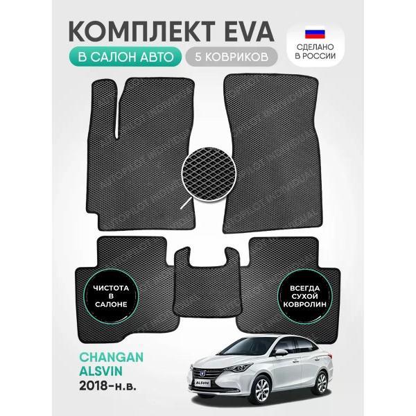 Коврик автомобильный AUTOPILOT INDIVIDUAL EVA gray-black-89_в салон Changan Alsvin (2018-н.в.)