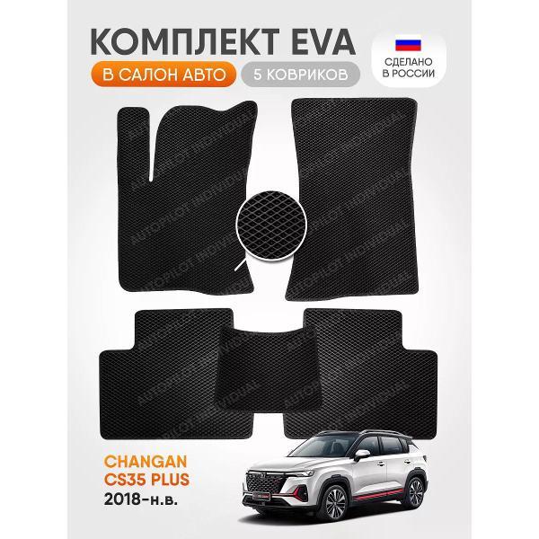 Коврик автомобильный AUTOPILOT INDIVIDUAL EVA black-black-91_в салон Changan CS35 PLUS (2018-н.в.)