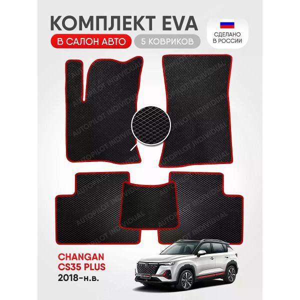Коврик автомобильный AUTOPILOT INDIVIDUAL EVA black-red-91_в салон Changan CS35 PLUS (2018-н.в.)