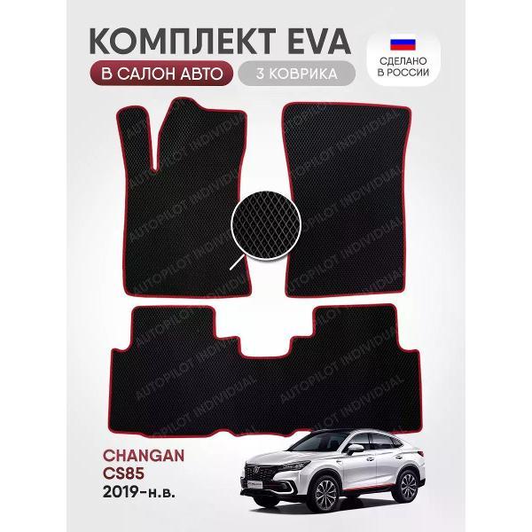Коврик автомобильный AUTOPILOT INDIVIDUAL EVA black-bordo-94_в салон Changan CS85 (2019-н.в.)