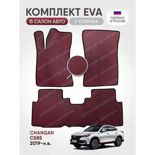 Коврик автомобильный AUTOPILOT INDIVIDUAL EVA bordo-black-94_в салон Changan CS85 (2019-н.в.)