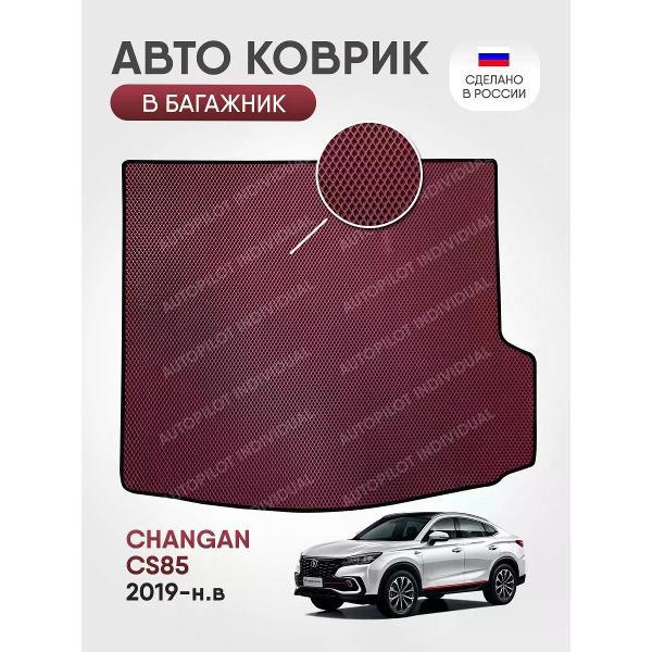 Коврик автомобильный AUTOPILOT INDIVIDUAL EVA bordo-black-88-4_в багажник Changan CS85 2019-н.в.