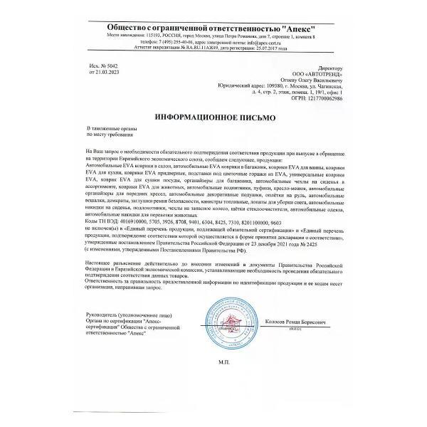 Коврик автомобильный AUTOPILOT INDIVIDUAL EVA bordo-black-88-4_в багажник Changan CS85 2019-н.в.