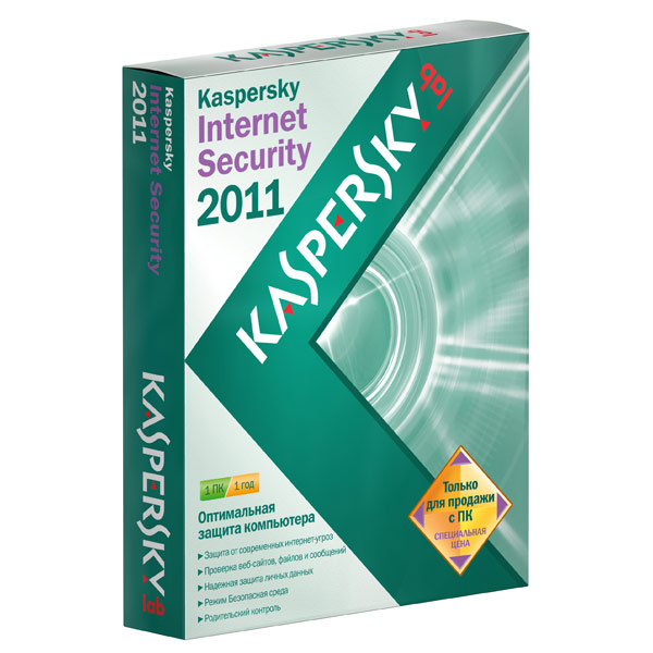 Антивирус Kaspersky Internet Security 2011 на 1ПК на 1 год