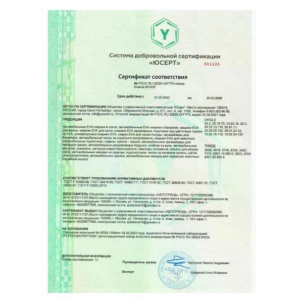 Коврик автомобильный AUTOPILOT INDIVIDUAL EVA beige-black-92-4_в багажник Changan UNI-V (2022-н.в.)