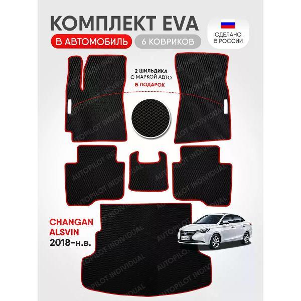 Коврик автомобильный AUTOPILOT INDIVIDUAL EVA COMBO black-red-89-4_в салон и багажник Changan Alsvin (2018-н.в.)