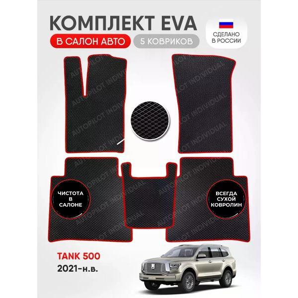 Коврик автомобильный AUTOPILOT INDIVIDUAL EVA black-red-732_в салон Tank 500 2021-н.в.