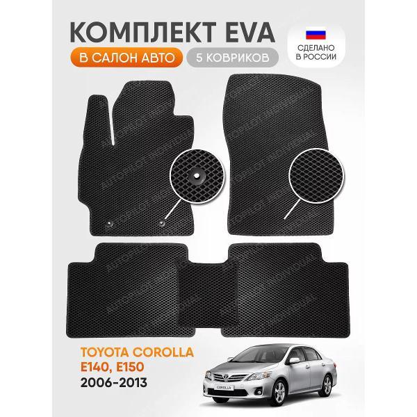 Коврик автомобильный AUTOPILOT INDIVIDUAL EVA black-black-756_в салон Toyota Corolla E140,E150 2006-2013
