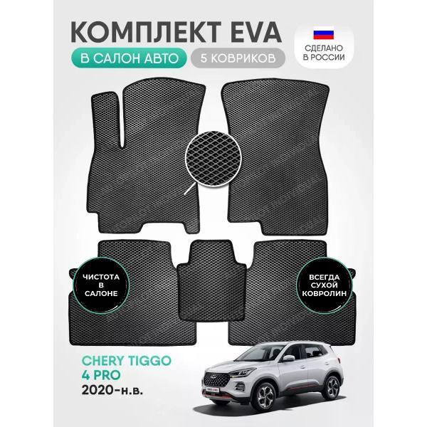 Коврик автомобильный AUTOPILOT INDIVIDUAL EVA gray-black-106_в машину Chery Tiggo 4 PRO 2020-н.в.