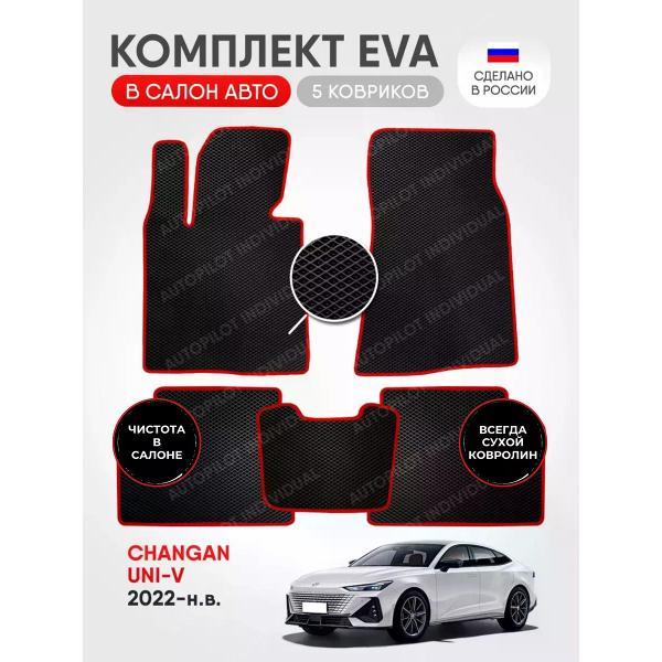 Коврик автомобильный AUTOPILOT INDIVIDUAL EVA black-red-98_в салон Changan UNI-V (2022-н.в.)