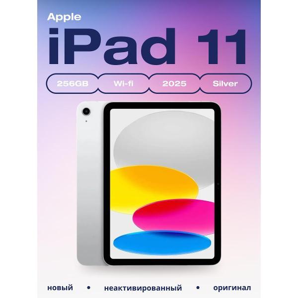 Планшет Apple iPad 11 256GB Silver Wi-Fi 2025
