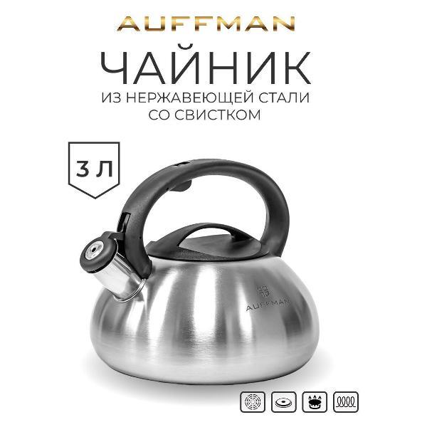 Чайник для плит AUFFMAN AM-3401 со свистком, 3 литра из нержавеющей стали, для всех типов плит, серебристый